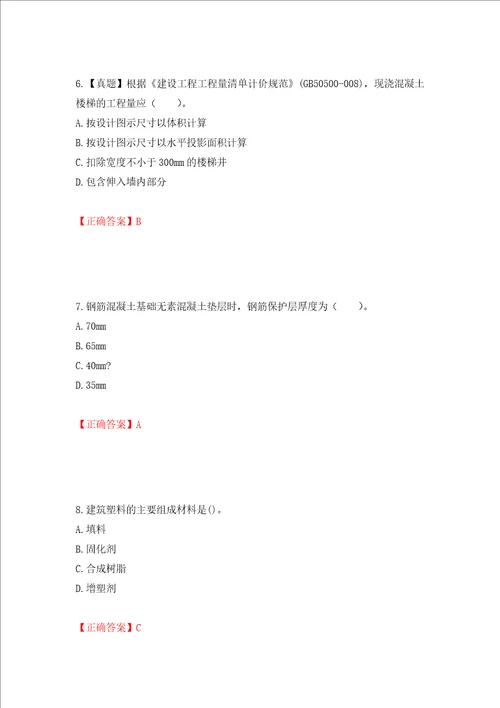 造价工程师土建工程技术与计量考试试题模拟卷及答案45