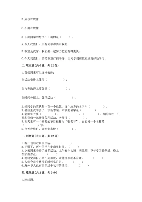 最新部编版二年级上册道德与法治期中测试卷含答案【新】.docx