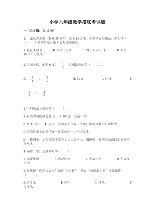 小学六年级数学摸底考试题及1套参考答案.docx
