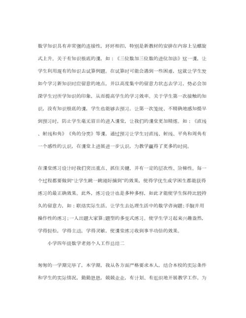 2023年教学工作参考总结小学四年级数学教师个人工作参考总结.docx