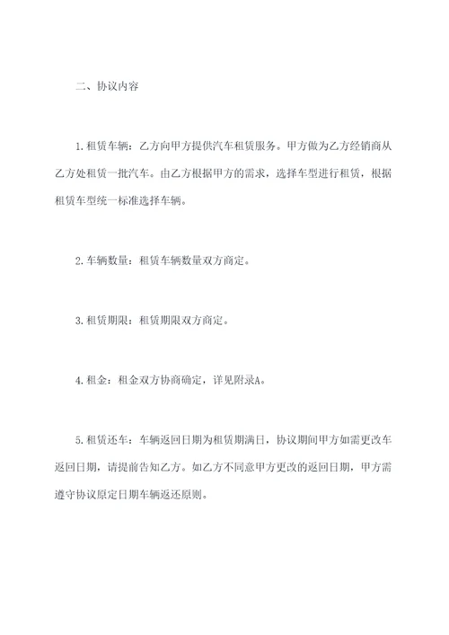 汽车租赁公司单位合作协议