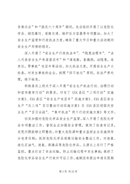 市安监局十一五和工作总结与计划 (2).docx