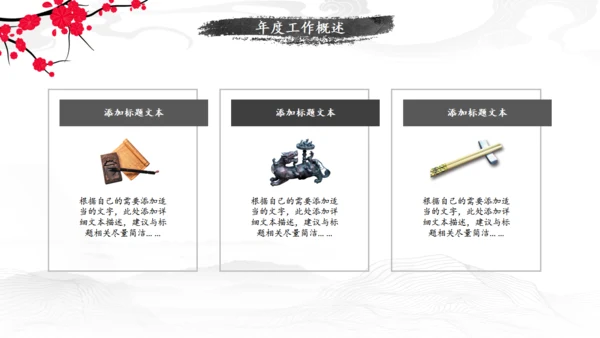 中国风工作汇报青山通用PPT模板