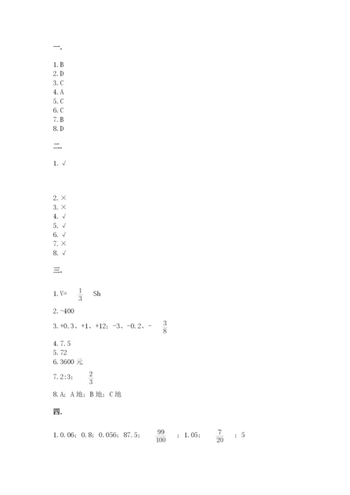 青岛版六年级数学下册期末测试题精品【典型题】.docx