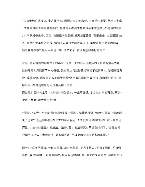 把握青春的精彩演讲稿范文多篇参考