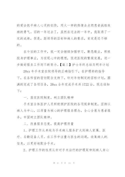 护士年终总结及明年计划.docx