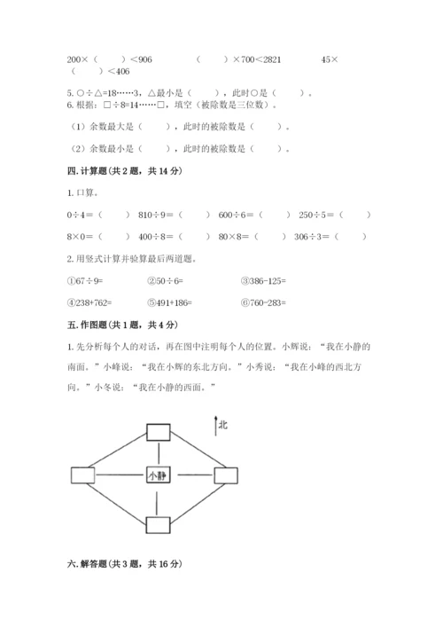 三年级下册数学期中测试卷含答案（培优）.docx