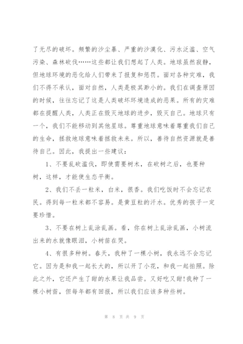 环境保护教育演讲稿600字大全.docx