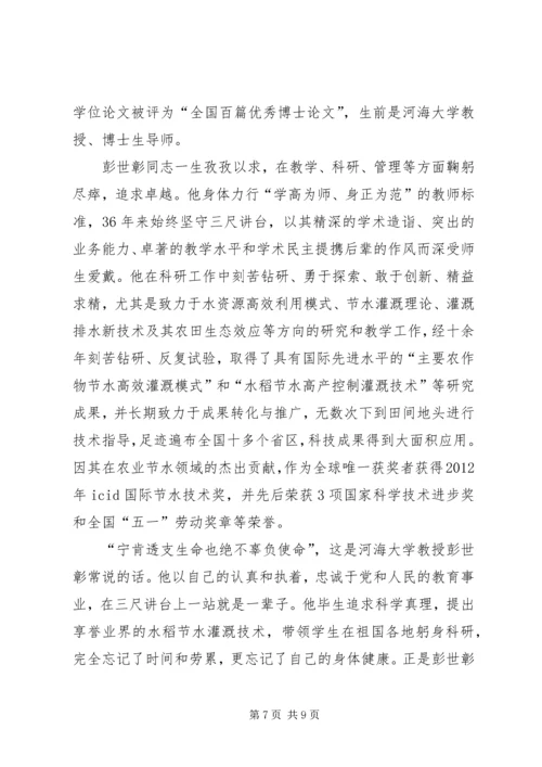 学习彭世章心得体会.docx