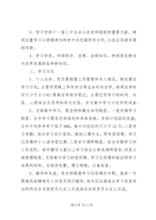 党员理论学习内容.docx