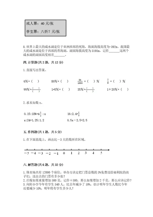 保定市小升初数学测试卷完整