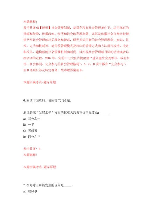 浙江省遂昌县人武部公开招考2名专职民兵教练员练习训练卷第4版