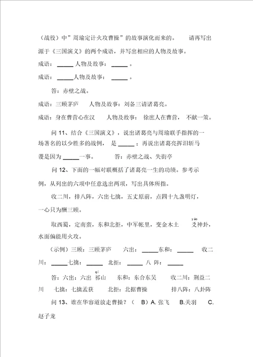 西安小升初必练四大名著文学常识100题
