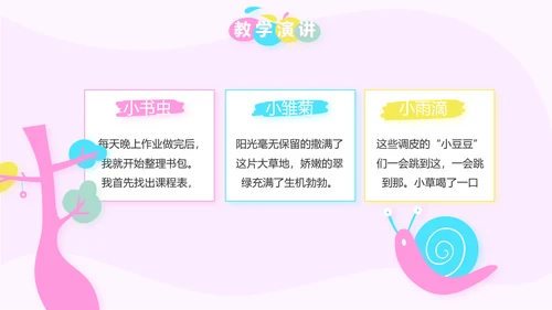 粉色卡通可爱小升初个人简历自我介绍动态PPT