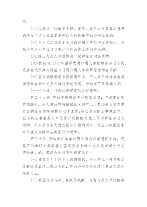 山西省劳动合同条例全文.docx