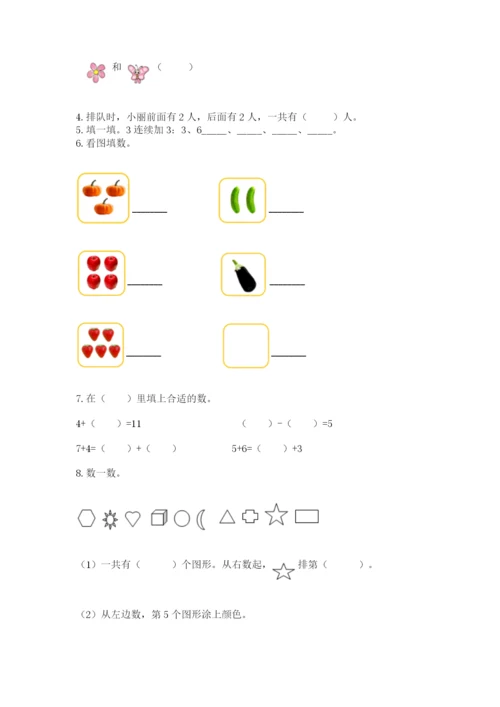 人教版一年级上册数学期末考试试卷word版.docx