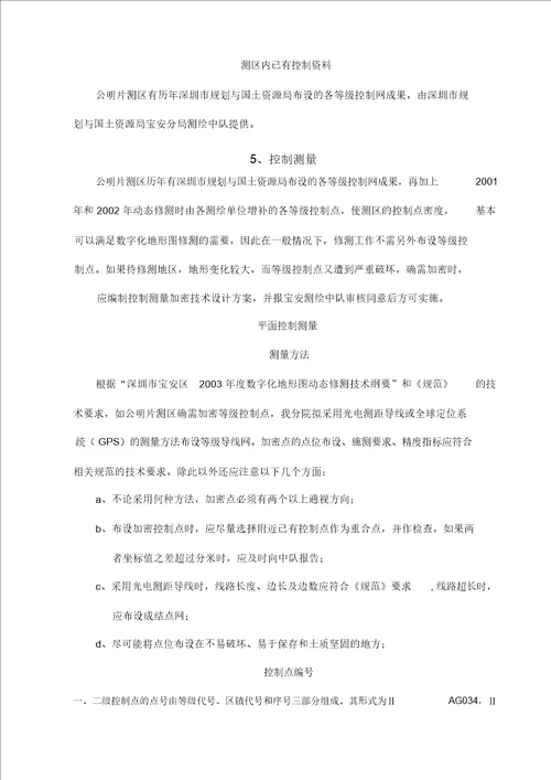 数字化地形图动态修测技术设计书