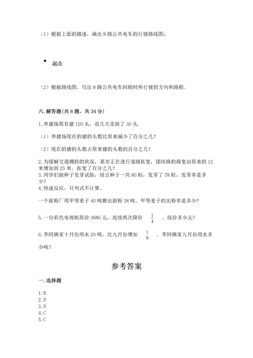 人教版六年级上册数学期末测试卷带答案（巩固）.docx