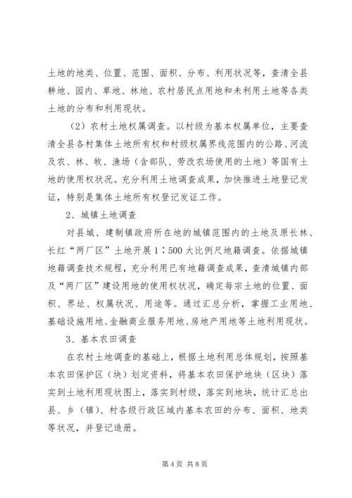 全国土地调查(土地详查)讲课稿 (3).docx