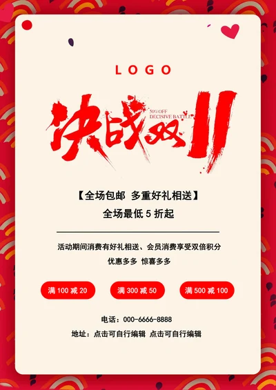 双11促销活动宣传海报