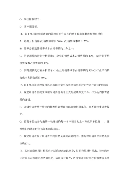 2023年上半年天津注册会计师考试审计法律责任考试题.docx