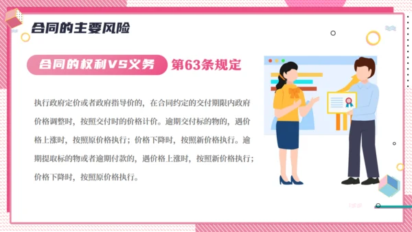 公司合同管理培训粉色通用PPT课件模板