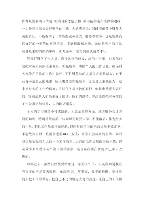 公司财务年度计划书范文(5篇).docx