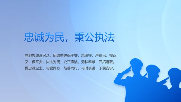 蓝色大气公安警察主题年年终总结PPT