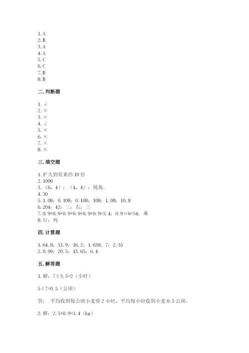 人教版五年级上册数学期中测试卷带答案解析.docx