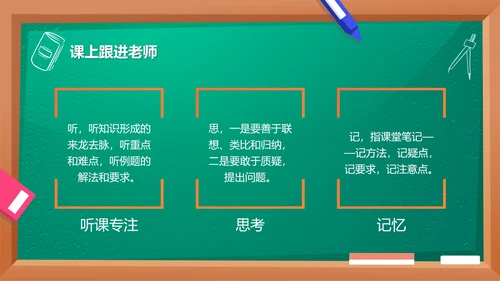 卡通黑板九月开学季初中数学开学第一课PPT模板