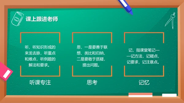 卡通黑板九月开学季初中数学开学第一课PPT模板