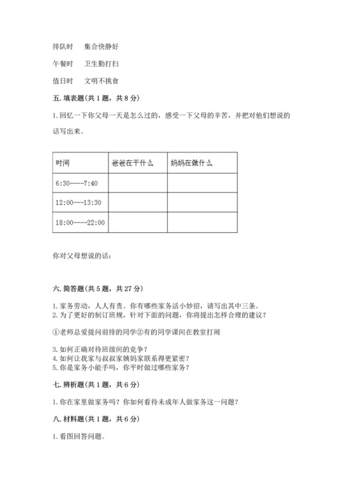 部编版四年级上册道德与法治期中测试卷含答案（b卷）.docx