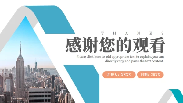 企业文化宣传公司介绍通用PPT模板