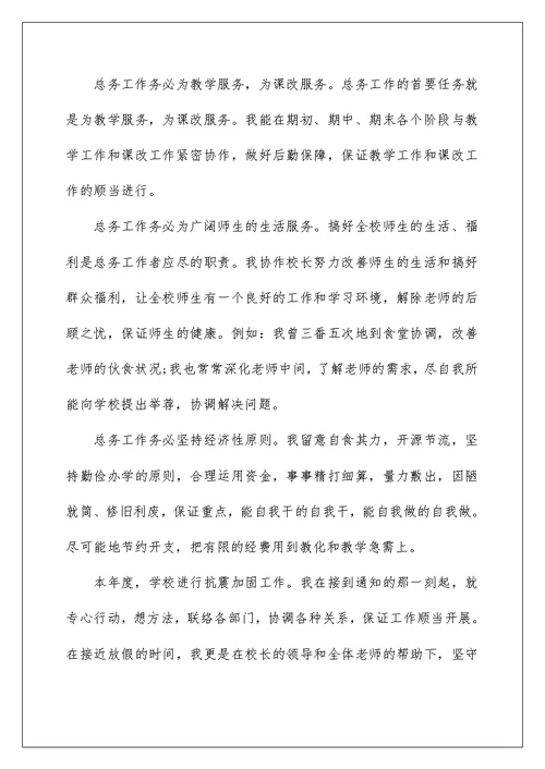 主任工作述职报告锦集6篇