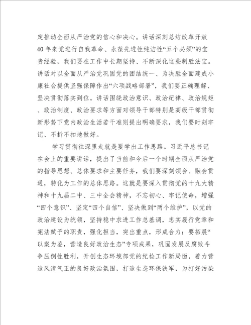 四个意识坚定四个自信两个维护心得体会(通用7篇)