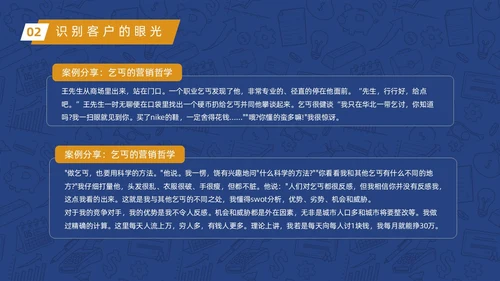 蓝色商务风手绘银行营销培训课件动态PPT