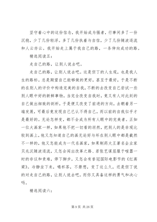 走自己的路,让别人说去吧——读《建一所自己的大学》有感.docx