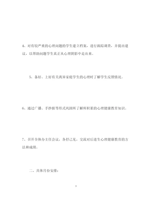 2022初中心理健康教育工作计划.docx