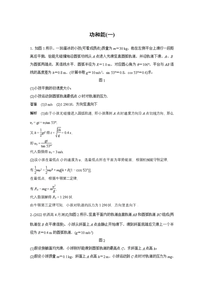 浙江省学业水平测试物理复习强化训练一功和能一