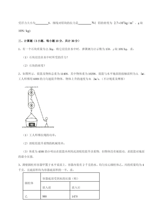 强化训练湖南张家界民族中学物理八年级下册期末考试章节训练试题（含解析）.docx