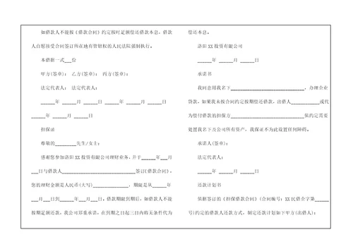 借款投资协议书4篇