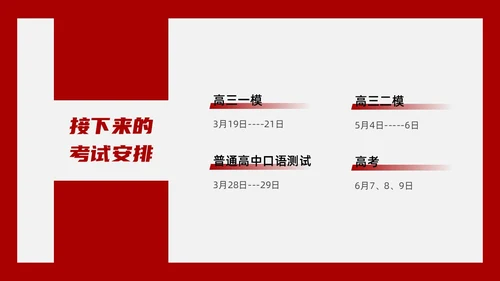 红黑色创意文字简约高考百日誓师PPT模板