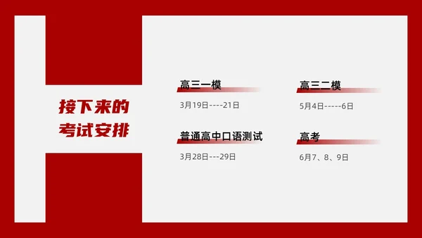 红黑色创意文字简约高考百日誓师PPT模板