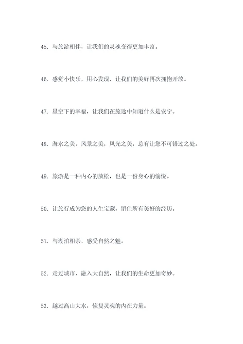旅游形象和宣传口号