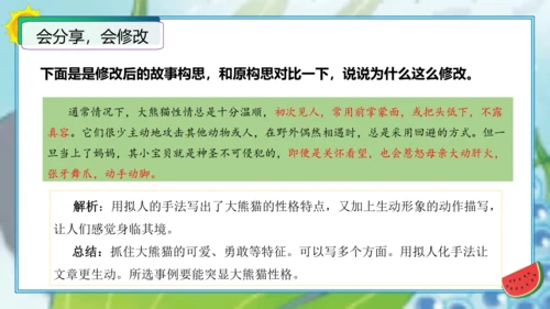 统编版三年级语文下册单元作文能力提升第七单元习作：国宝大熊猫（教学课件）