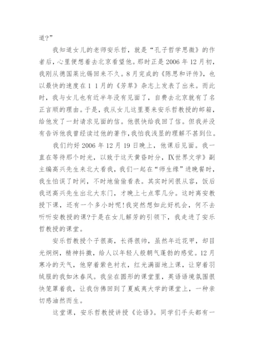 孔子学说正在成为世界哲学论文.docx