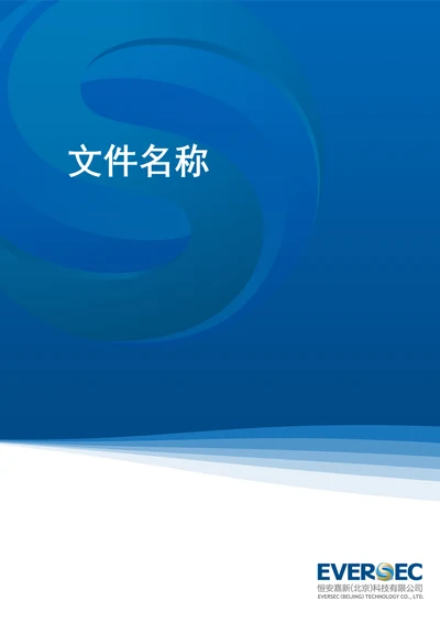 2 WORD文档彩封版模板V1.0