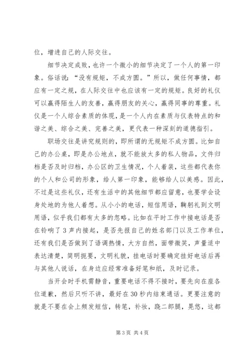 学习《职场礼仪》的心得 (5).docx