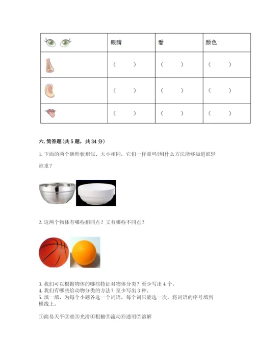 教科版一年级下册科学期末测试卷【名师系列】.docx