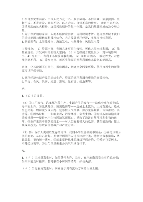 六年级下册道德与法治第二单元《爱护地球 共同责任》测试卷含答案（典型题）.docx
